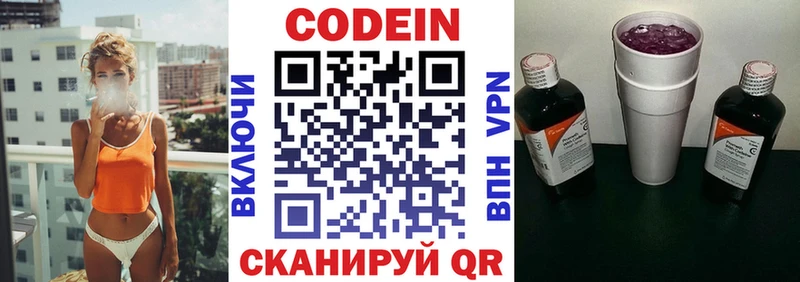 Кодеин напиток Lean (лин)  Купить закладки  Яблоновский 